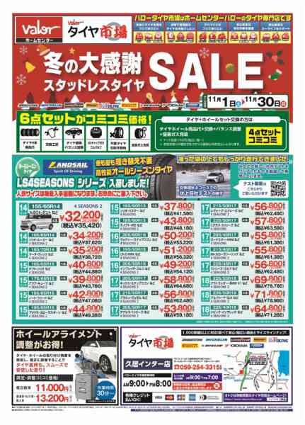 2025年11月1〜30日までHCバロータイヤ市場チラシ-1