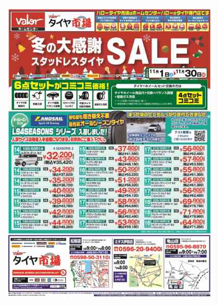 2025年11月1〜30日までHCバロータイヤ市場チラシ-1