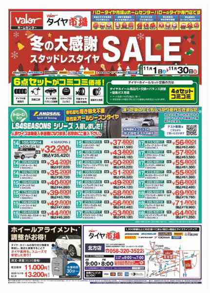 2025年11月1〜30日までHCバロータイヤ市場チラシ-1
