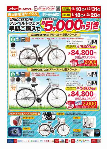 2025年11月10日〜12月31日まで春の新生活サイクル-1