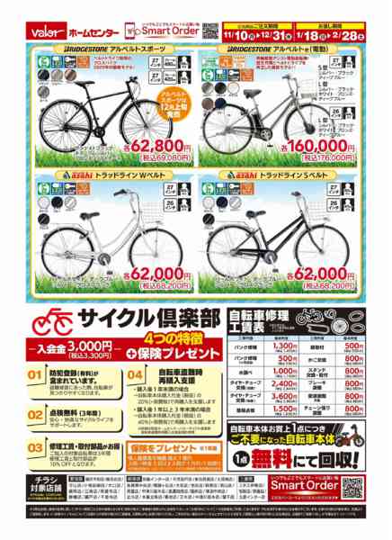 2025年11月10日〜12月31日まで春の新生活サイクル-2