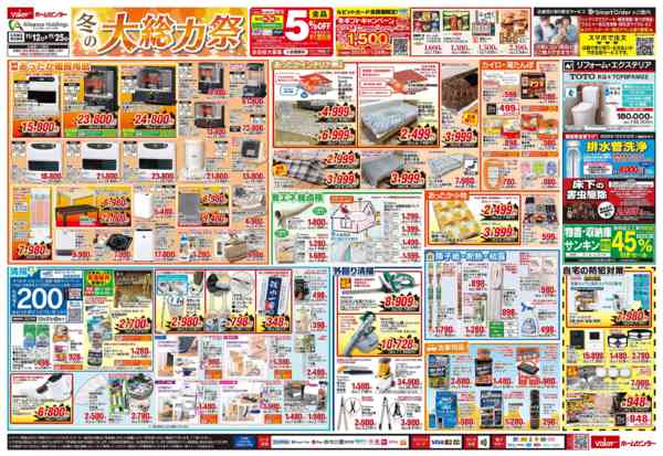 2025年11月12〜25日まで冬の総力祭-1