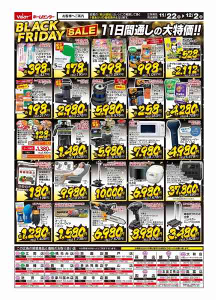 2025年11月22日〜12月2日までブラックフライデー-2