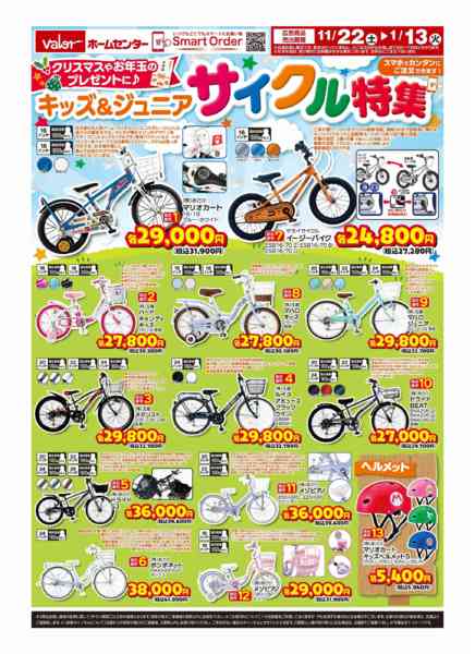 2025年11月22日〜2026年1月13日までキッズ&ジュニア サイクル特集new-1