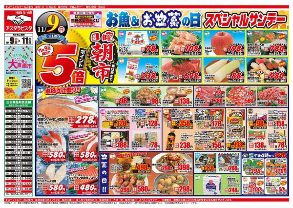 2025年11月9〜11日までお魚＆お惣菜の日 スペシャルサンデーnew-1