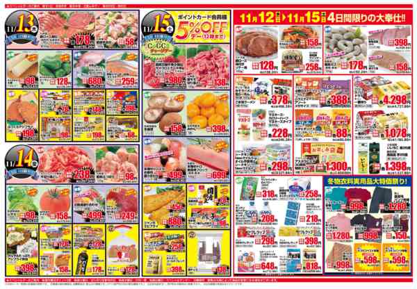 2025年11月12〜15日まで半期に一度の大創業祭new-2