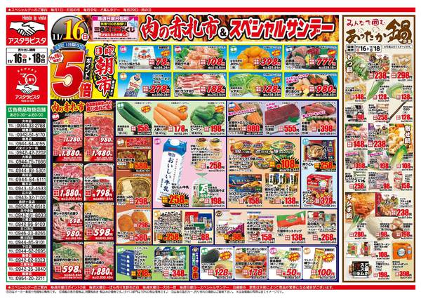 2025年11月16〜18日まで肉の赤札市＆スペシャルサンデーnew-1
