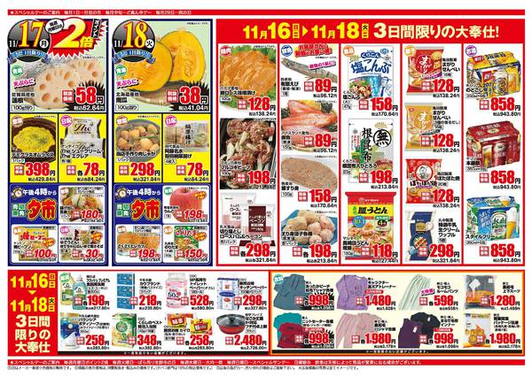 2025年11月16〜18日まで3日間限りの大奉仕！new-1