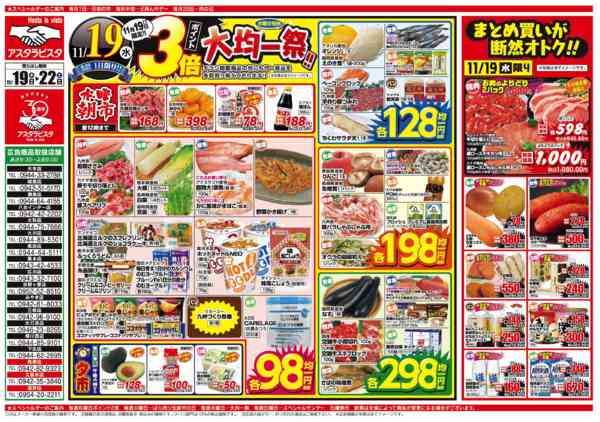 2025年11月19〜22日まで水曜大均一祭！-1