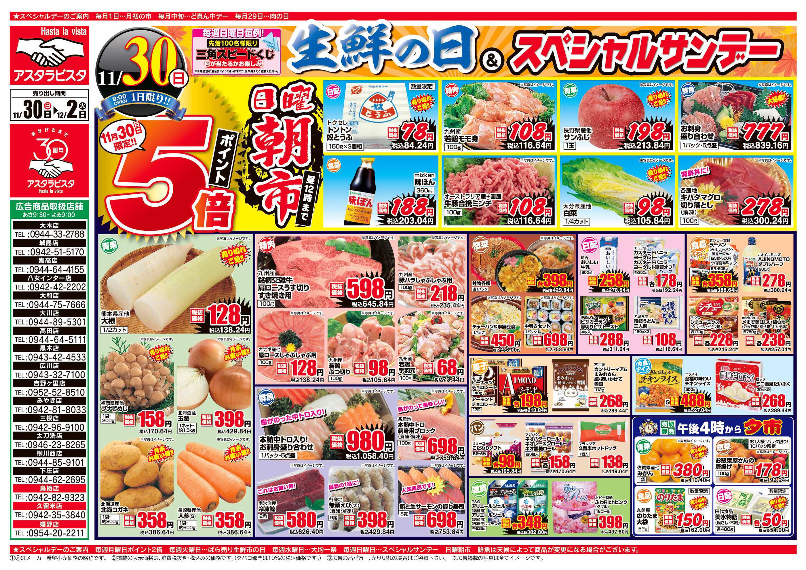 アスタラビスタ黒木店のチラシ｜最新の特売・セール情報【チラシガイド】