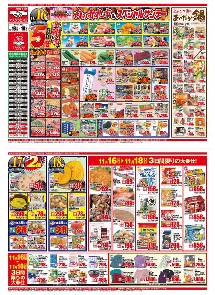 2025年11月16日～18日まで肉の赤札市＆スペシャルサンデーnew-1