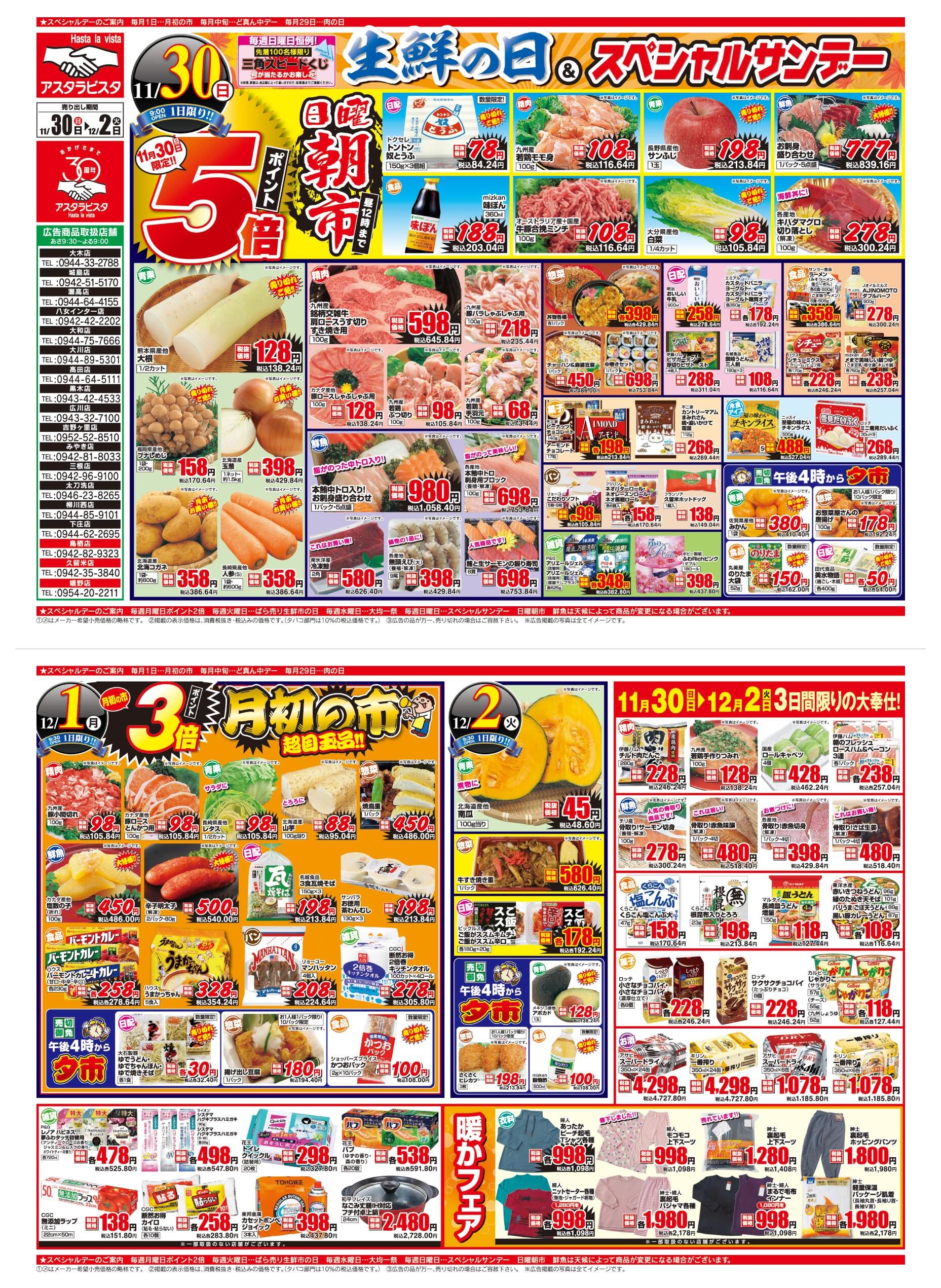 ジャンパラ他 チラシ アスタラビスタ久留米店のチラシ｜最新の特売・セール情報【チラシガイド】