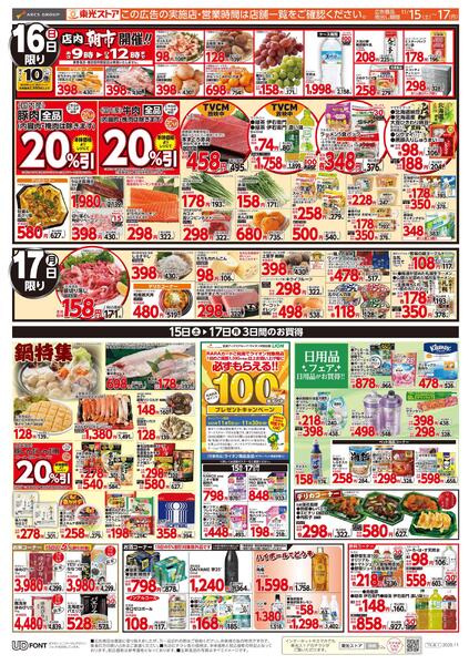 11/15限りGO!GO!感謝デーnew-2