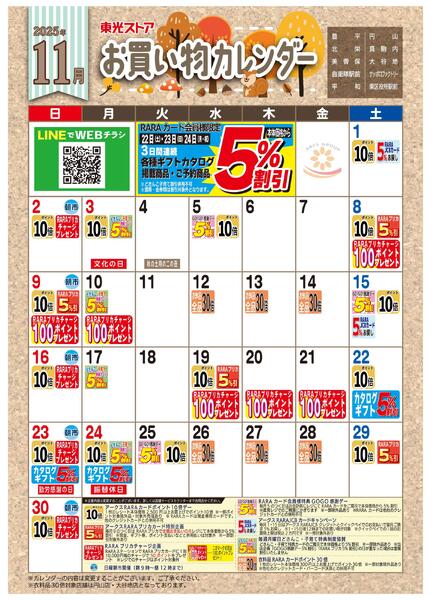 11月お買い物カレンダー-1