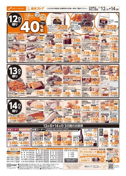 うまいね！北海道-2