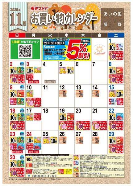 11月お買い物カレンダー-1