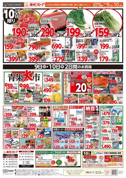 2日間連続!!東光デーnew-2