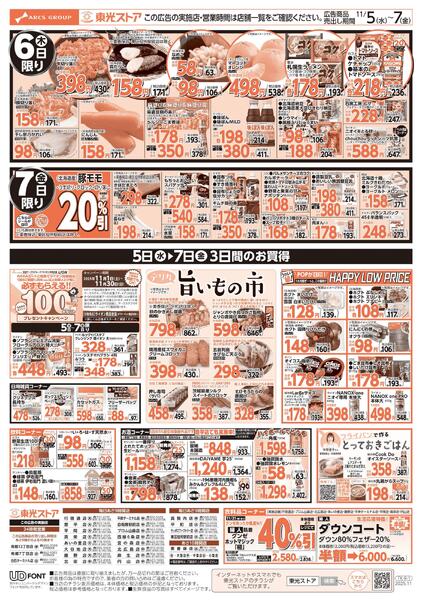 11/5限りGO!GO!感謝デーnew-2