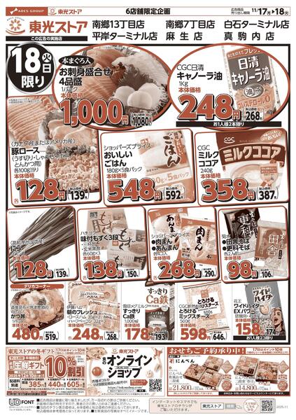 日替り大特価new-2