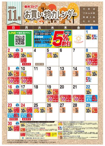 11月お買い物カレンダー-1