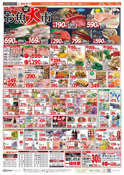 3日間連続!スペシャル東光デーnew-2