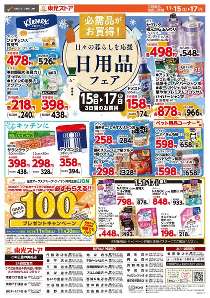 日用品フェアnew-1