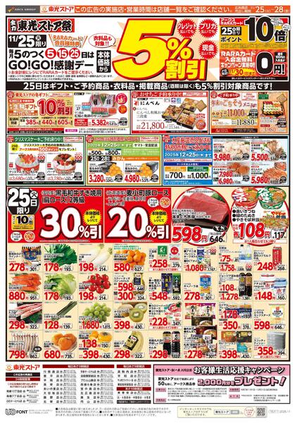 全力東光ストア祭-1