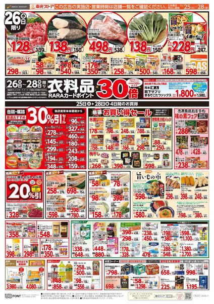 全力東光ストア祭-2