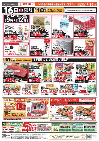 日曜セールnew-2