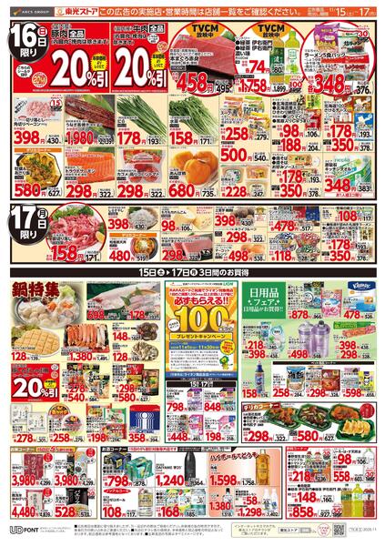 11/15限りGO!GO!感謝デー-2