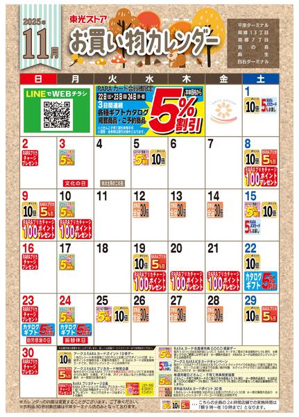 11月お買い物カレンダー-1