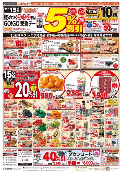 11/15限りGO!GO!感謝デーnew-1