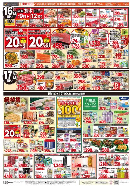 11/15限りGO!GO!感謝デーnew-2