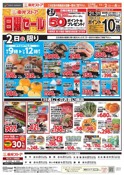 日曜セールnew-1