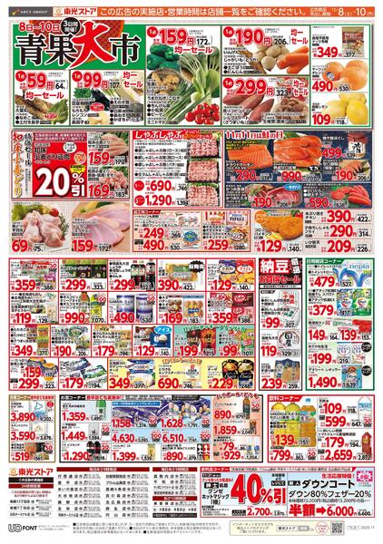 3日間連続!!東光デーnew-2