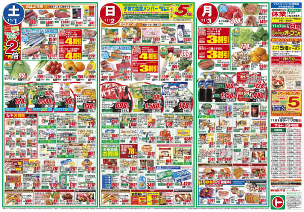 2025年11月1〜3日まで11月1日-3日new-1