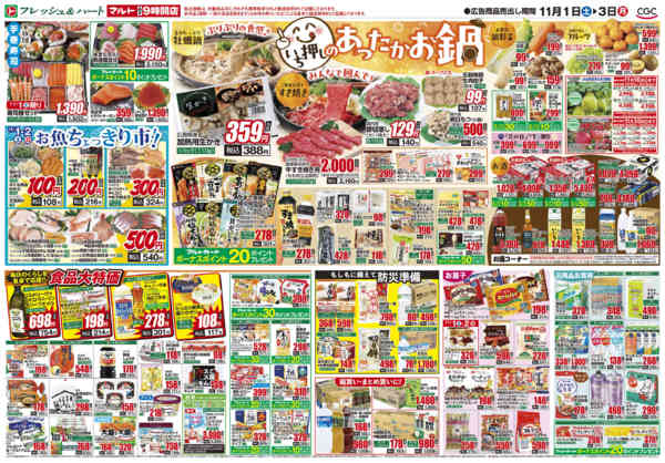 2025年11月1〜3日まで11月1日-3日new-2