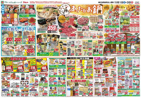 2025年11月1〜3日まで11月1日-3日-2