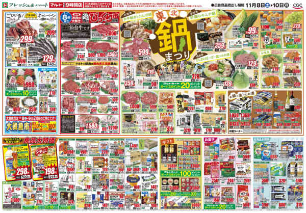 2025年11月8〜10日まで11月8日-10日-2