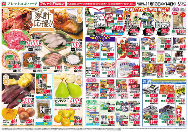 2025年11月13〜14日まで11月13日-14日new-2