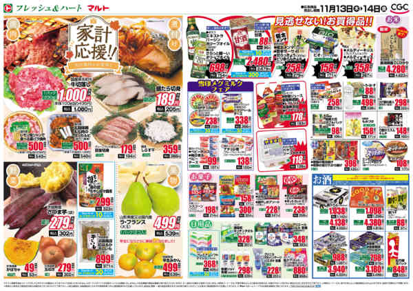 2025年11月13〜14日まで11月13日-14日-2