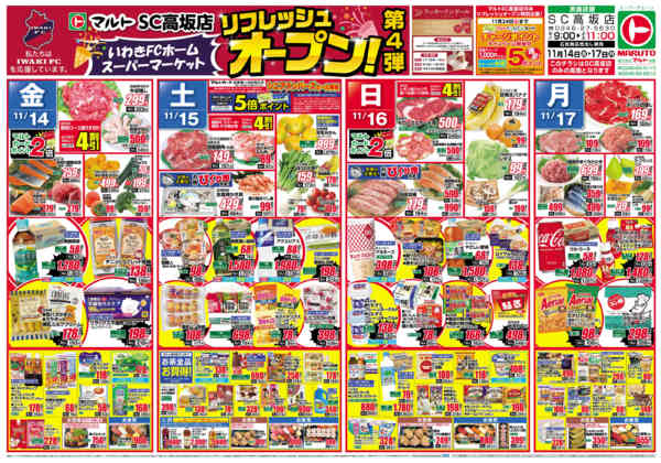 2025年11月14〜17日まで11月14日-17日-1