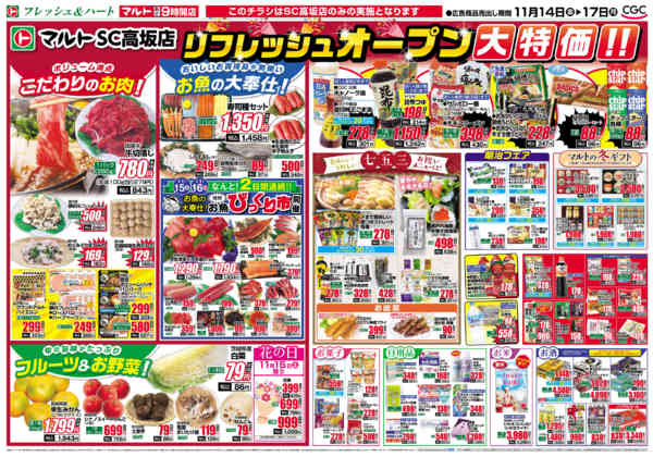 2025年11月14〜17日まで11月14日-17日-2