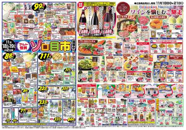 2025年11月18〜21日まで11月18日-21日new-2