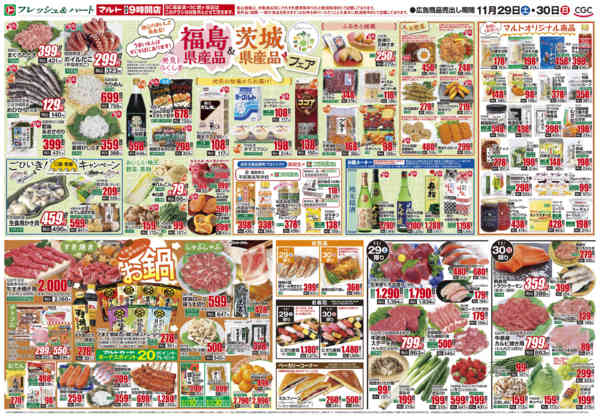 2025年11月29〜30日まで11月29日-30日new-2