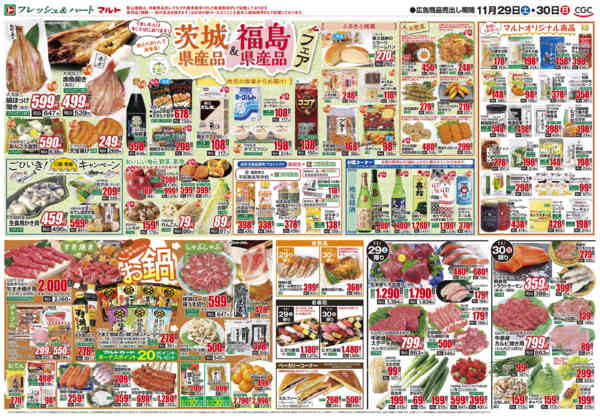 2025年11月29〜30日まで11月29日-30日new-2