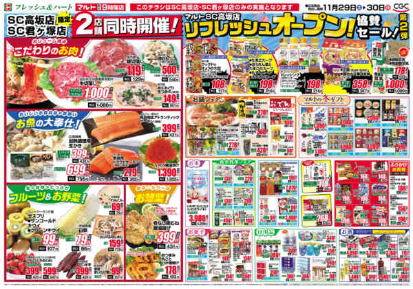 2025年11月29〜30日まで11月29日-30日new-2