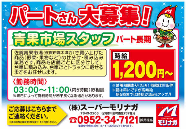 2025年9月16日〜11月30日まで青果市場（佐賀市）スタッフ大募集！！-1