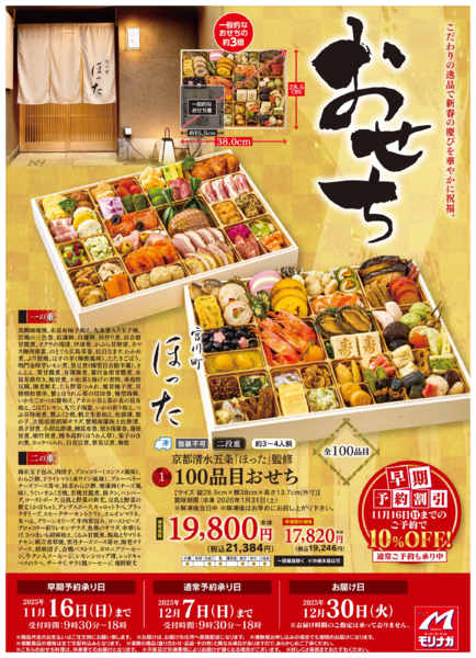 2025年10月2日〜12月7日までおせちご予約承りA-1