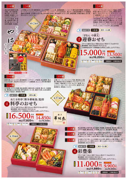 2025年10月2日〜12月7日までおせちご予約承りB-1